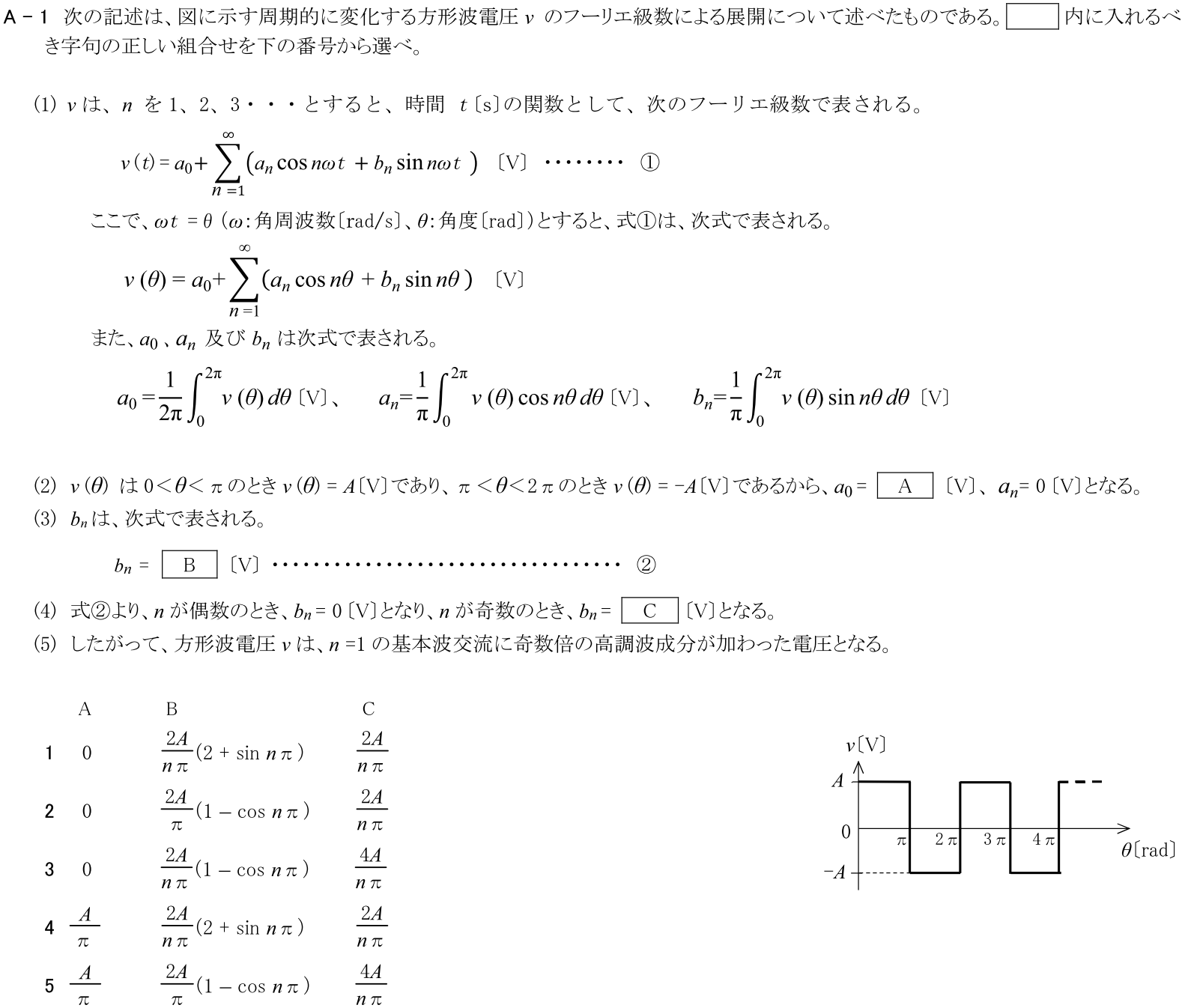 一陸技基礎令和7年07月期A01